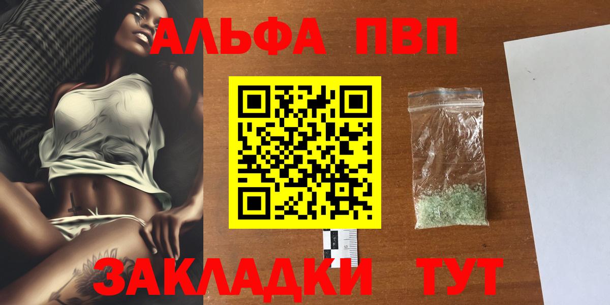 Кубинка  A-PVP VHQ  Вход с VPN  Альфа ПВП Соль  Альфа ПВП Соль 