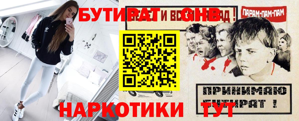 Бутират бутандиол  Вход с VPN  Кубинка 