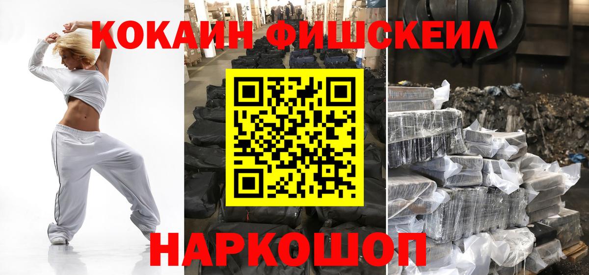 COCAIN Fish Scale Кубинка