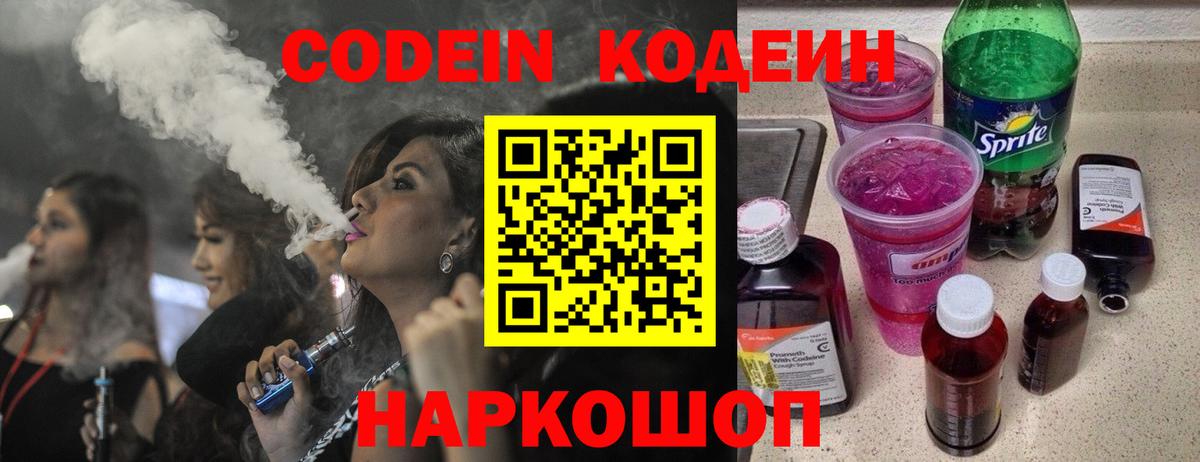 Кодеиновый сироп Lean Purple Drank Кубинка