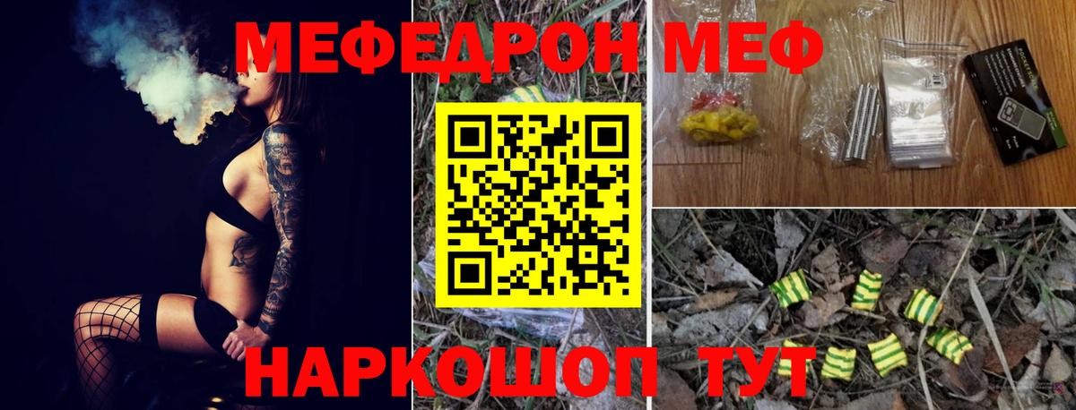 Мефедрон кристаллы Кубинка