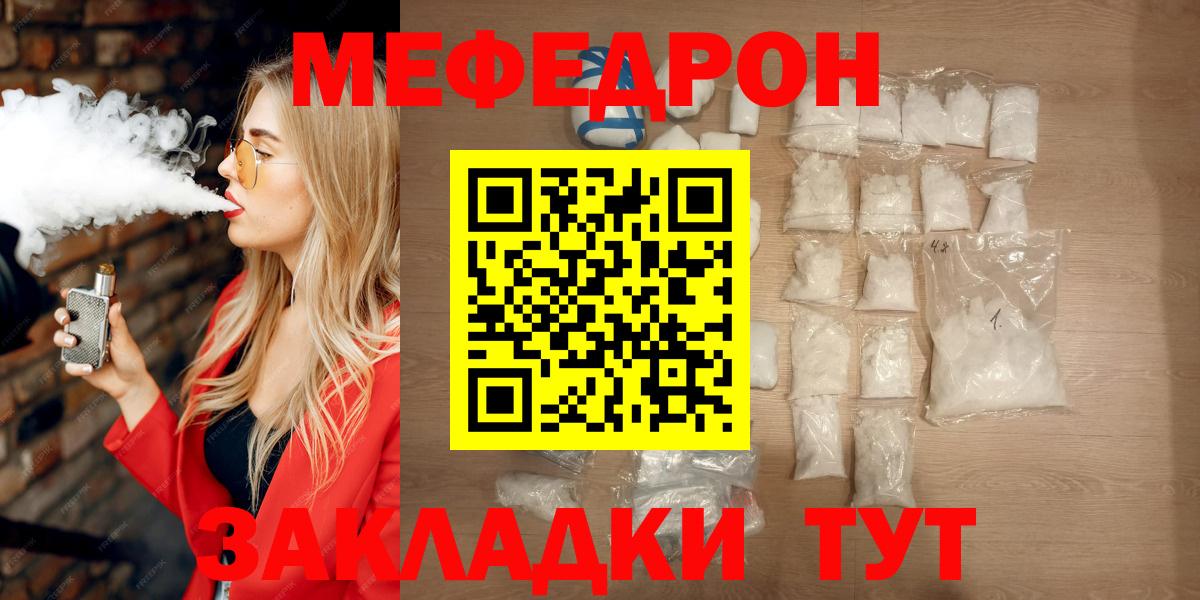 Кубинка  МЕФ мука  Меф  Вход с VPN 