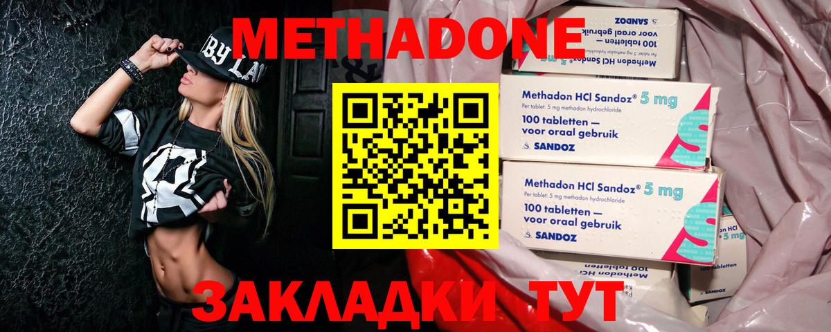 Метадон VHQ Кубинка